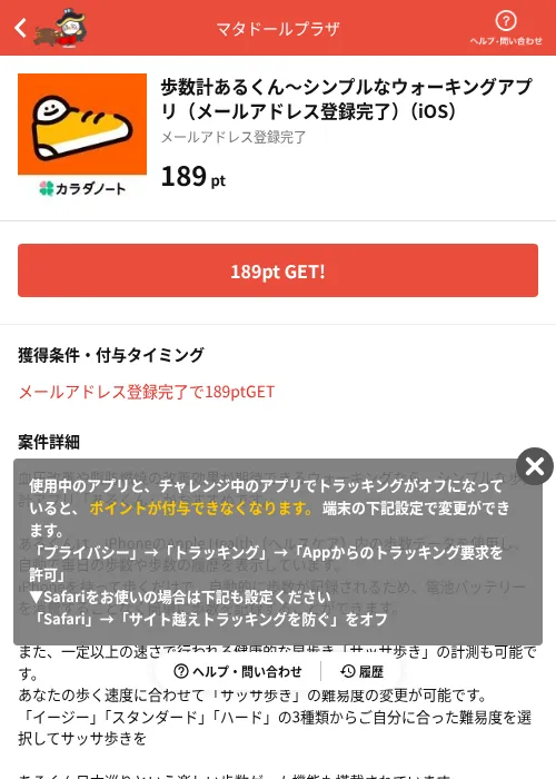 歩数計あるくん〜シンプルなウォーキングアプリ（メールアドレス登録完了）（iOS）の掲載記録画像（MIKOSHI（AppDriver）・2026年7月3日）