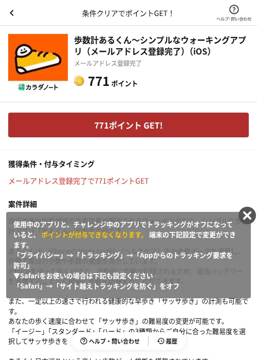 歩数計あるくん〜シンプルなウォーキングアプリ（メールアドレス登録完了）（iOS）の掲載記録画像（懸賞にゃんダフル（AppDriver）・2026年6月17日）