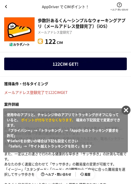 歩数計あるくん〜シンプルなウォーキングアプリ（メールアドレス登録完了）（iOS）の掲載記録画像（COINCOME（AppDriver）・2026年6月19日）