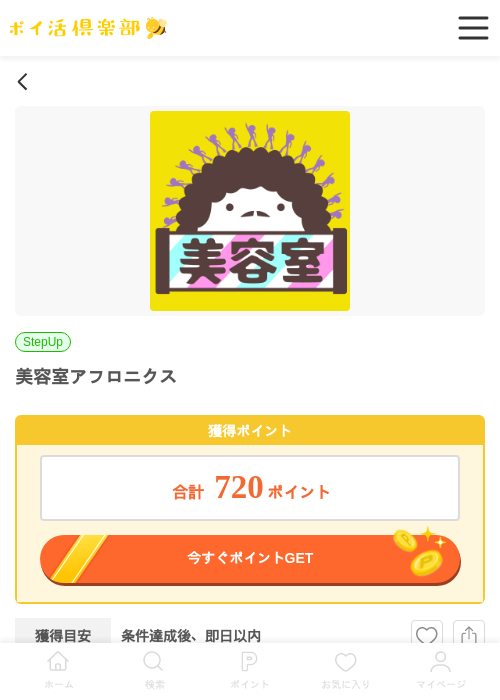 美容の過去最高画像（ポイ活倶楽部・2026年5月9日）