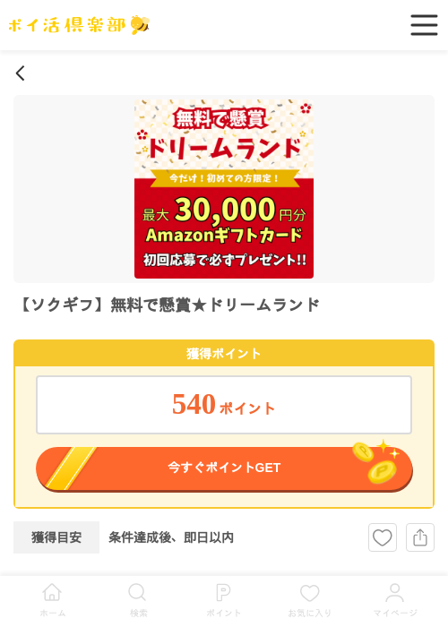 懸賞の過去最高画像（ポイ活倶楽部・2026年5月9日）