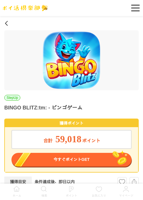 itの過去最高画像（ポイ活倶楽部・2026年5月9日）