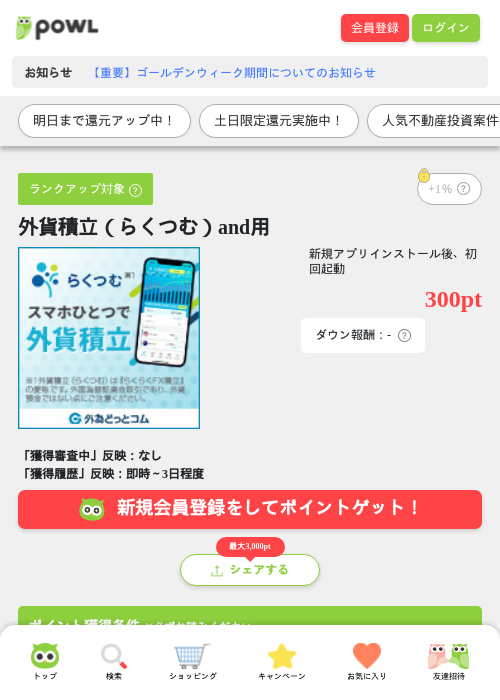 外貨積立（らくつむ）and用の過去最高画像（Powl・2026年5月10日）