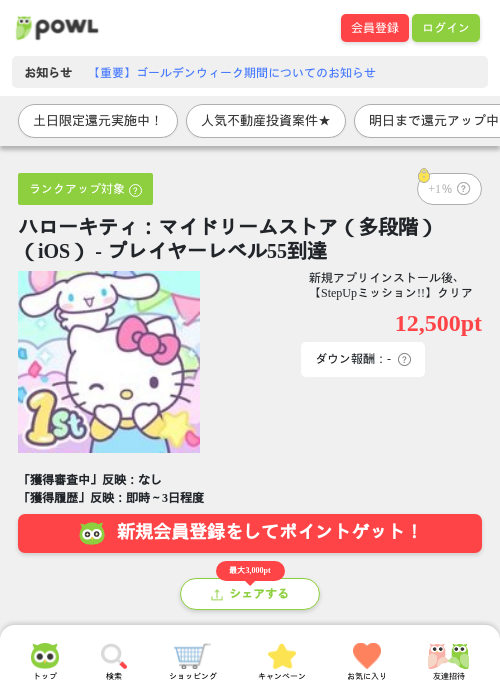 ハローキティ:マイドリームストアの過去最高画像（Powl・2026年5月10日）