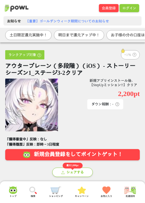 アウタープレーン（多段階）（iOS） - ストーリーシーズン1_ステージ3-2クリアの過去最高画像（Powl・2026年5月10日）