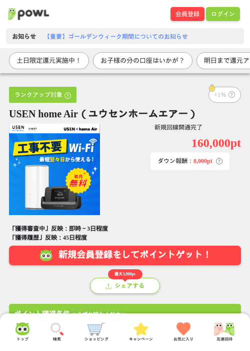 USEN home Air（ユウセンホームエアー）の過去最高画像（Powl・2026年5月10日）
