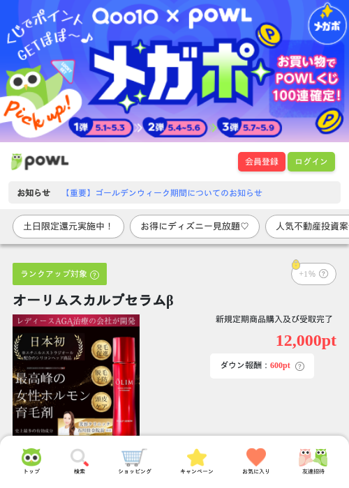 オーリムスカルプセラムβの過去最高画像（Powl・2026年5月9日）