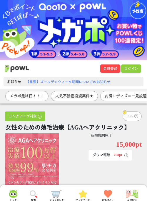 女性のための薄毛治療【AGAヘアクリニック】の過去最高画像（Powl・2026年5月9日）