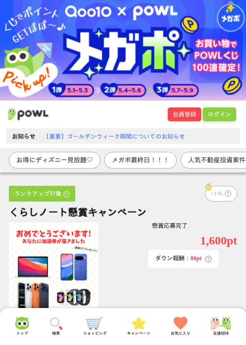 懸賞の過去最高画像（Powl・2026年5月9日）