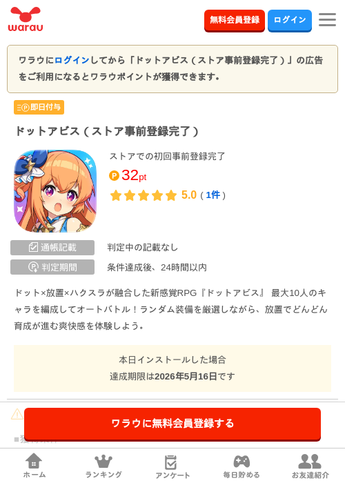 ドットアビス（ストア事前登録完了）の過去最高画像（ワラウ・2026年5月16日）
