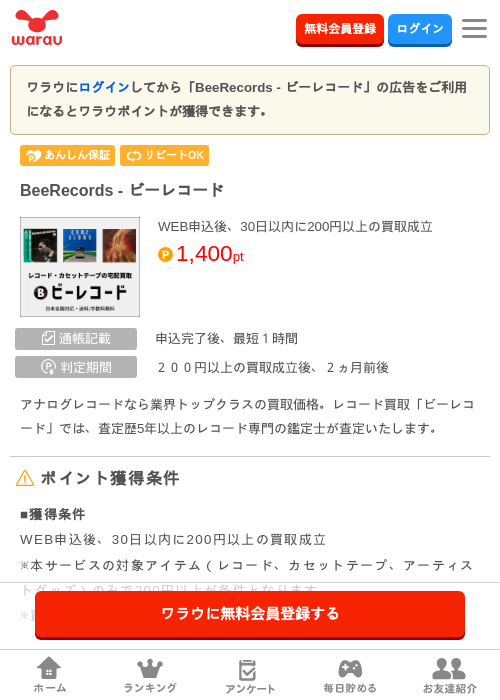 BeeRecords - ビーレコードの過去最高画像（ワラウ・2026年5月9日）