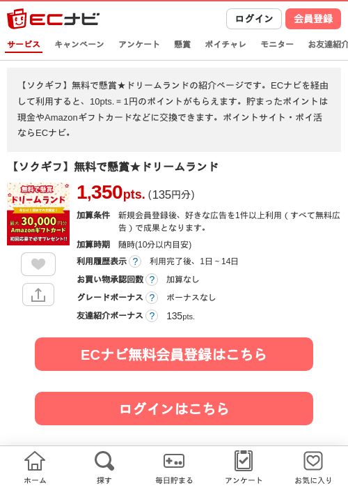 懸賞の過去最高画像（ECナビ・2026年5月9日）