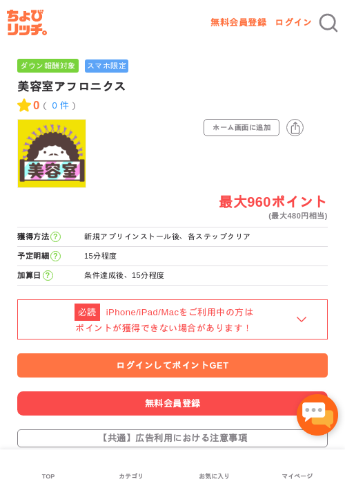 美容の過去最高画像（ちょびリッチ・2026年5月9日）