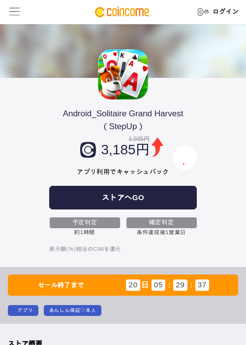 Android_Solitaire Grand Harvest（StepUp）の過去最高画像（COINCOME・2026年5月23日）