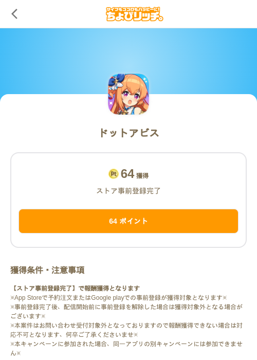 ドットアビスの過去最高画像（ちょびリッチ（SKYFLAG）・2026年5月20日）