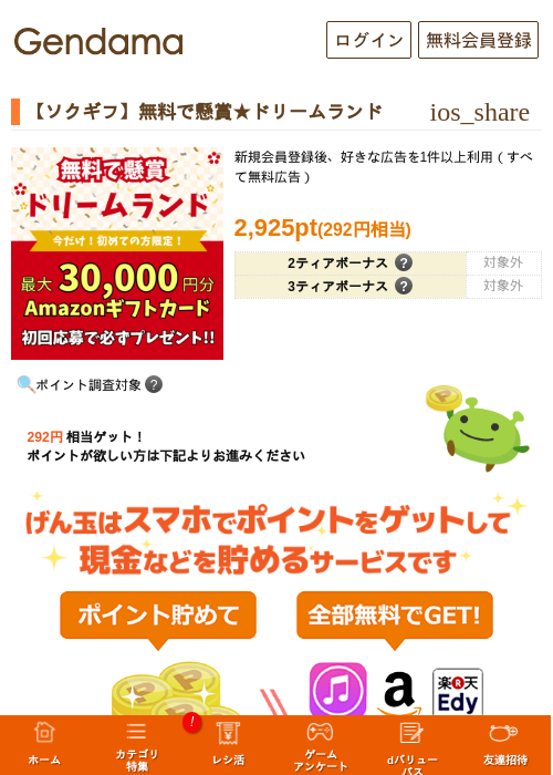 【ソクギフ】無料で懸賞★ドリームランドの過去最高画像（げん玉・2026年5月14日）
