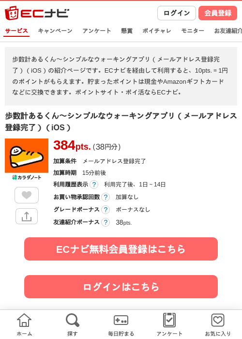 歩数計あるくん〜シンプルなウォーキングアプリ（メールアドレス登録完了）（iOS）の過去最高画像（ECナビ・2026年5月9日）