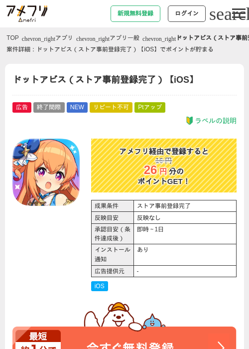 ドットアビスの過去最高画像（アメフリ・2026年5月9日）