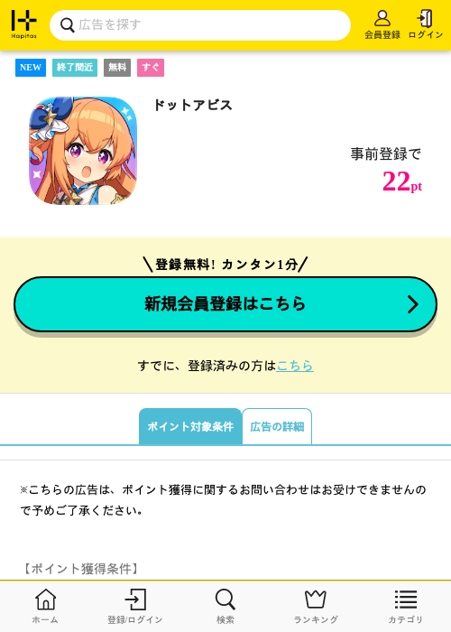 ドットアビスの過去最高画像（ハピタス・2026年5月9日）
