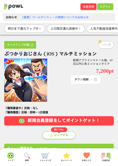 ぶつかりおじさん（iOS）マルチミッションの過去最高画像（Powl・2026年5月10日）