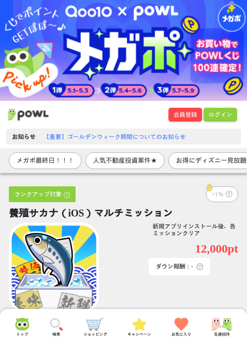 養殖サカナ（iOS）マルチミッションの過去最高画像（Powl・2026年5月9日）
