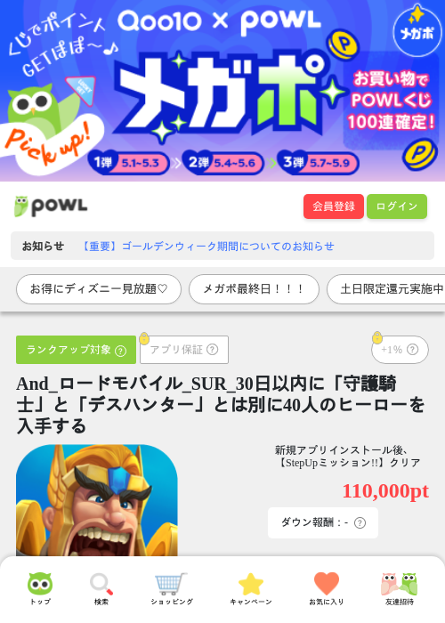 And_ロードモバイル_SUR_30日以内に「守護騎士」と「デスハンター」とは別に40人のヒーローを入手するの過去最高画像（Powl・2026年5月9日）