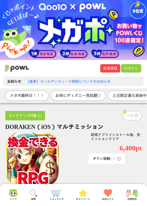 DORAKENの過去最高画像（Powl・2026年5月9日）