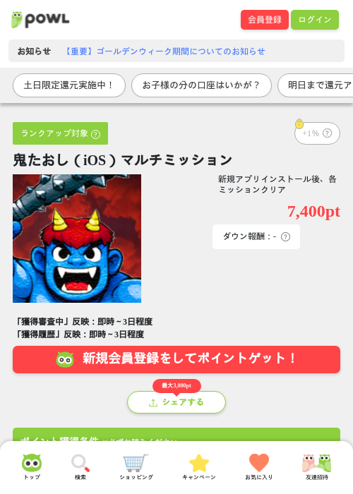 鬼たおし（iOS）マルチミッションの過去最高画像（Powl・2026年5月10日）
