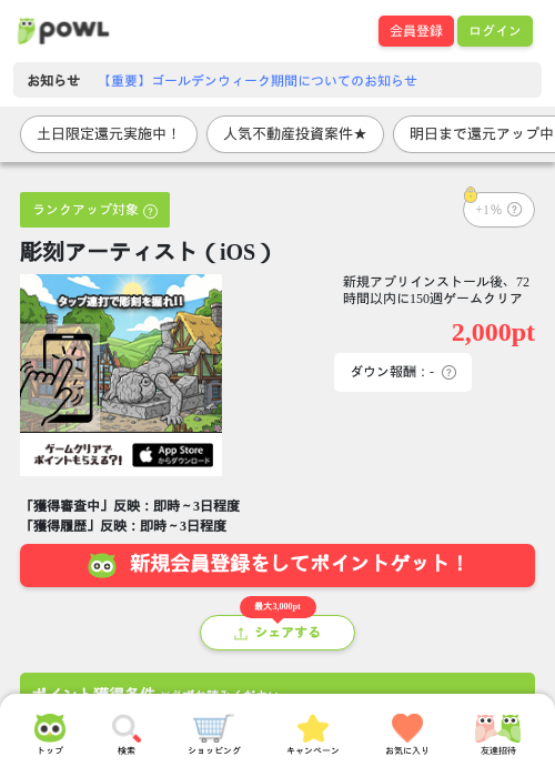 彫刻アーティスト（iOS）の過去最高画像（Powl・2026年5月10日）