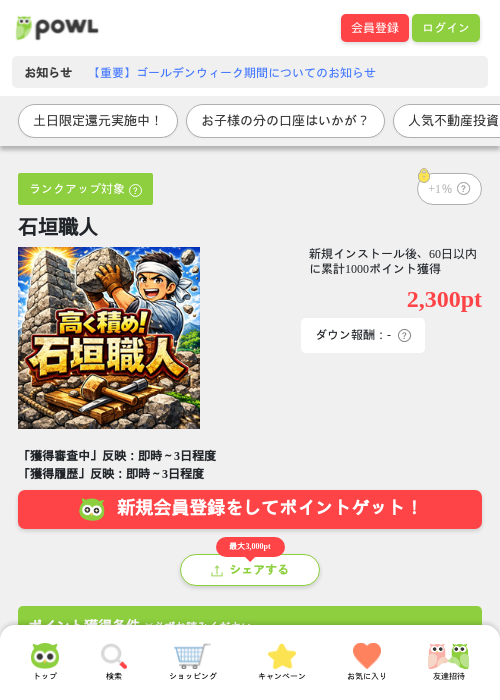 石垣職人の過去最高画像（Powl・2026年5月10日）