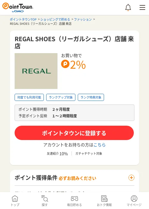 REGAL SHOES（リーガルシューズ）店舗 来店の過去最高画像（ポイントタウン・2026年6月4日）