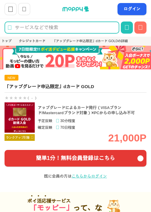 dカードの過去最高画像（モッピー・2026年5月11日）
