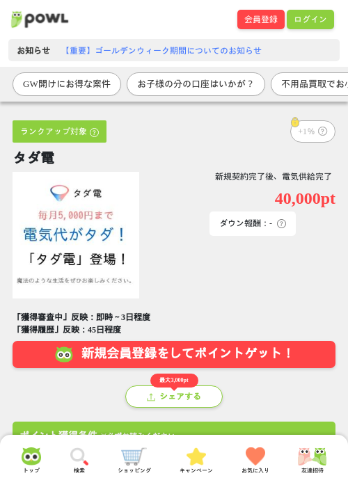 タダ電の過去最高画像（Powl・2026年5月11日）