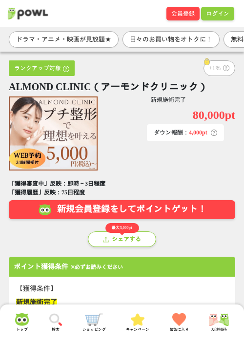 ALMOND CLINIC（アーモンドクリニック）の過去最高画像（Powl・2026年5月12日）