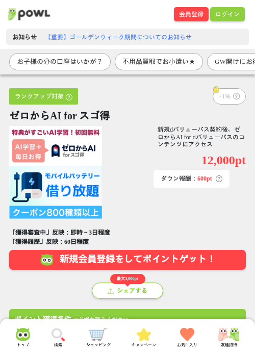 ゼロからAI for dバリューパスの過去最高画像（Powl・2026年5月11日）