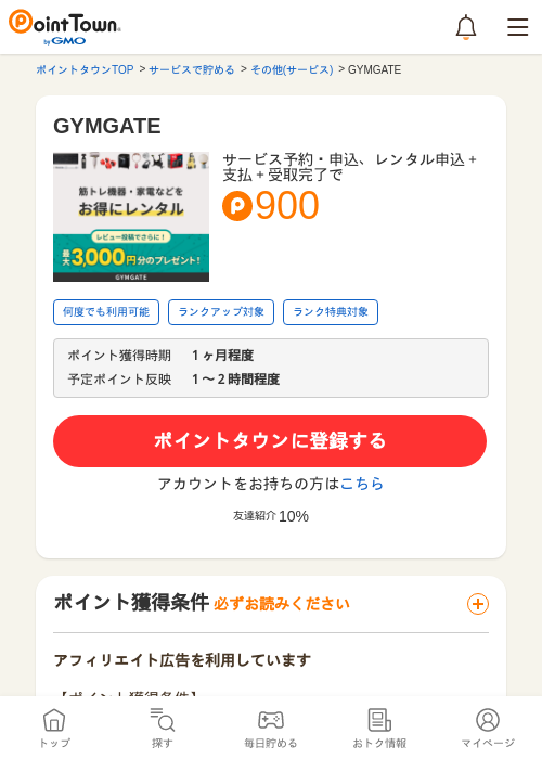 GYMGATEの過去最高画像（ポイントタウン・2026年5月13日）