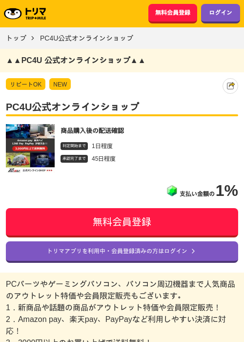 PC4U公式オンラインショップの過去最高画像（トリマ・2026年5月11日）