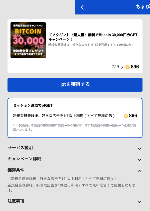 【ソクギフ】〈超大量〉無料でBitcoin 30,000円分GETキャンペーン！の過去最高画像（ちょびリッチ（GF Rewards）・2026年5月19日）