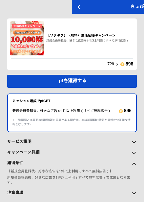 【ソクギフ】〈無料〉生活応援キャンペーンの過去最高画像（ちょびリッチ（GF Rewards）・2026年5月19日）