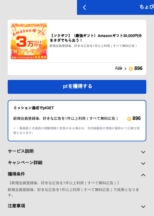 【ソクギフ】〈最強ギフト〉Amazonギフト30,000円分をタダでもらおう！の過去最高画像（ちょびリッチ（GF Rewards）・2026年5月19日）