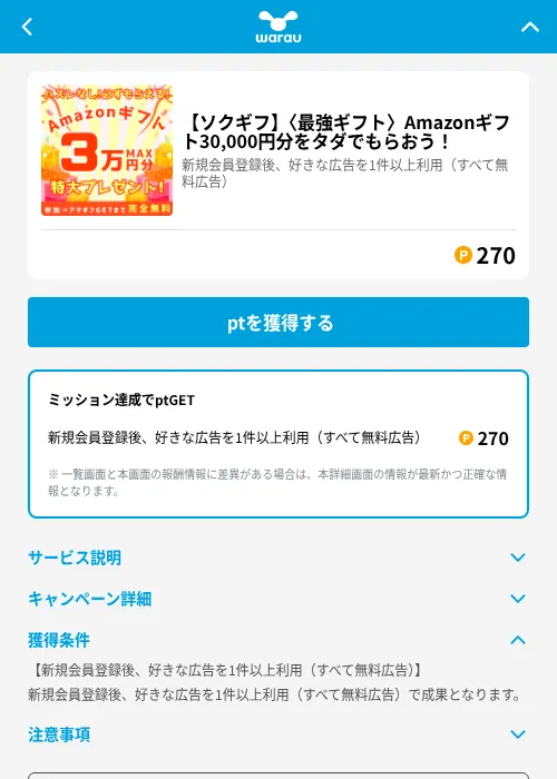 【ソクギフ】〈最強ギフト〉Amazonギフト30,000円分をタダでもらおう!の掲載記録画像(ワラウ(GF Rewards)・2026年6月19日)
