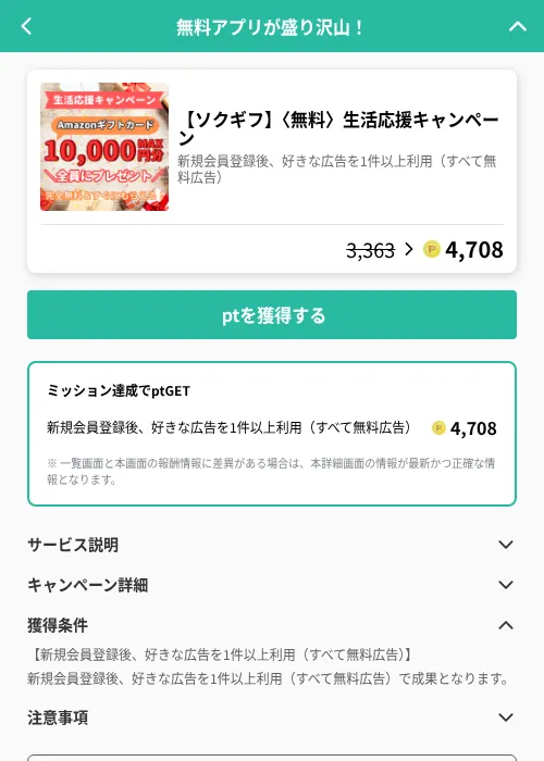 【ソクギフ】〈無料〉生活応援キャンペーンの掲載記録画像（げん玉（GF Rewards）・2026年6月21日）
