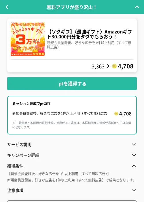【ソクギフ】〈最強ギフト〉Amazonギフト30,000円分をタダでもらおう！の掲載記録画像（げん玉（GF Rewards）・2026年6月19日）