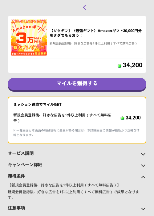 【ソクギフ】〈最強ギフト〉Amazonギフト30,000円分をタダでもらおう！の過去最高画像（トリマ （ミッションB）・2026年5月11日）