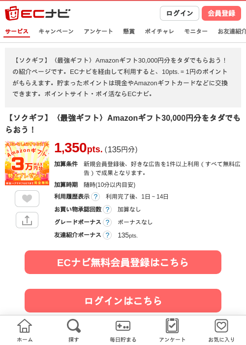 【ソクギフ】〈最強ギフト〉Amazonギフト30,000円分をタダでもらおう！の過去最高画像（ECナビ・2026年5月12日）