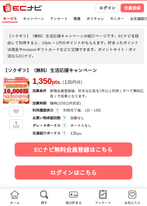 【ソクギフ】〈無料〉生活応援キャンペーンの過去最高画像（ECナビ・2026年5月12日）