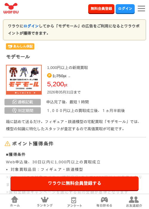 モデモールの過去最高画像（ワラウ・2026年5月11日）