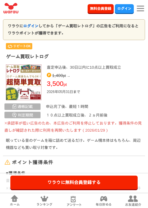 ゲーム買取レトログの過去最高画像（ワラウ・2026年5月11日）