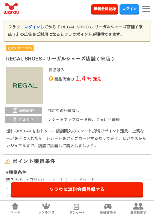 REGALの過去最高画像（ワラウ・2026年5月11日）