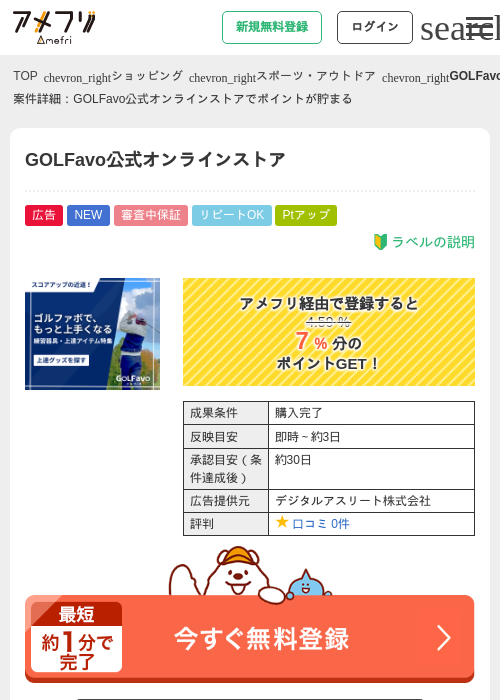 GOLFavo公式オンラインストアの過去最高画像（アメフリ・2026年5月11日）